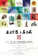 中国国际集藏文化博览会将开幕
